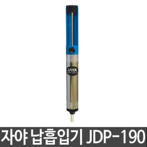 아이티알,LZ 자야 납땜흡입기 납흡입기 JDP-190