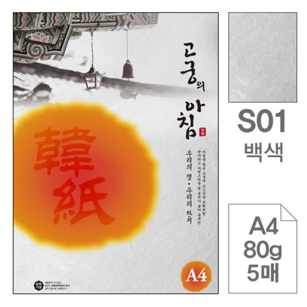 전통한지 80g 백색 A4 5매 20권입 oa 팬시 중성지