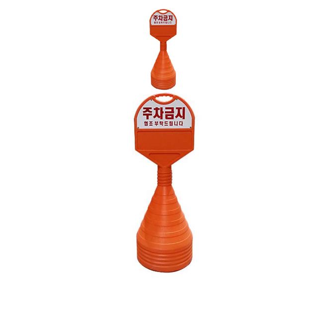 350mm X 85 X 1050 원형 주차금지 오뚜기 X 2개입