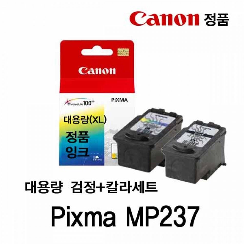 캐논 Pixma MP237 정품잉크 검정칼라세트 대용량