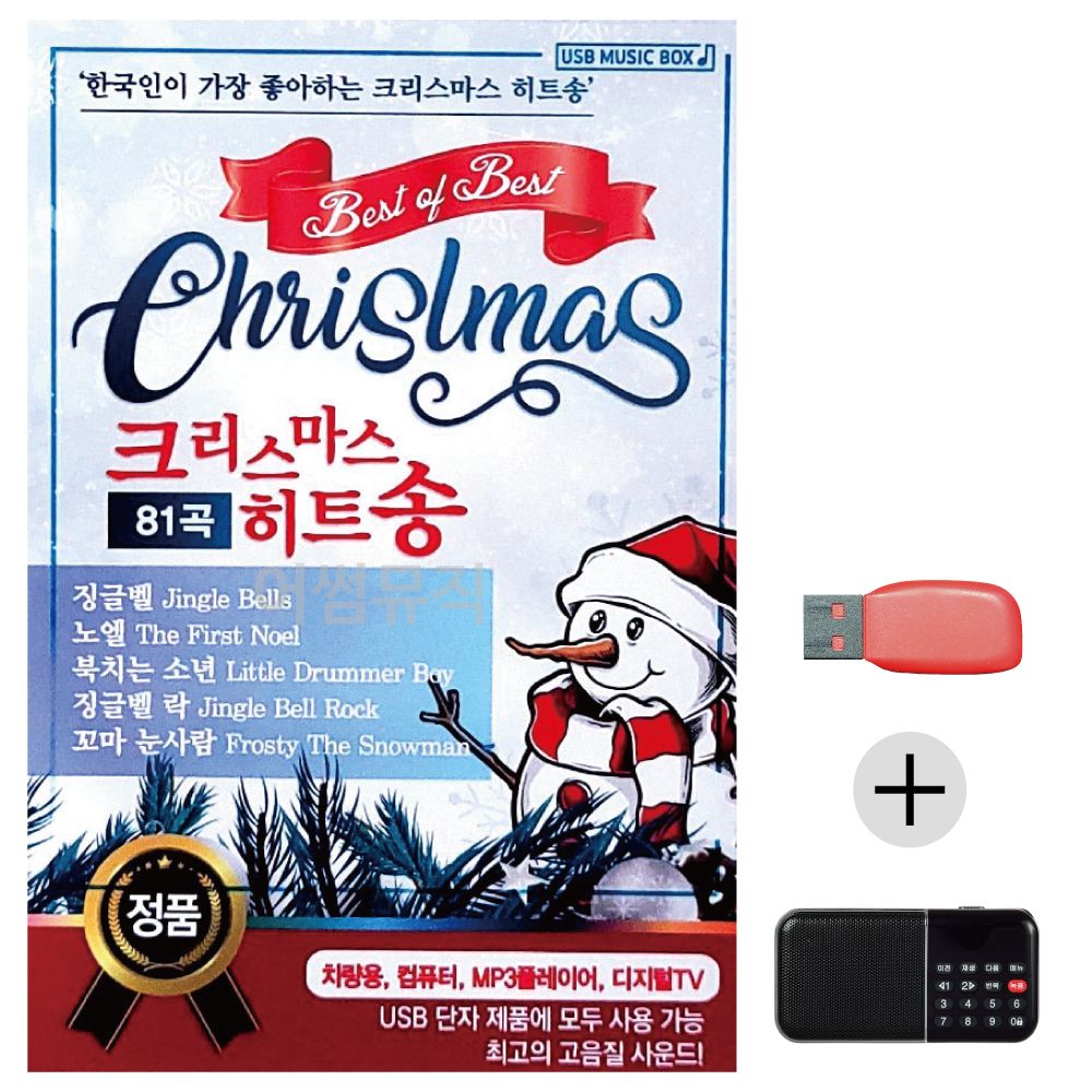 효도라디오 USB 크리스마스 히트송
