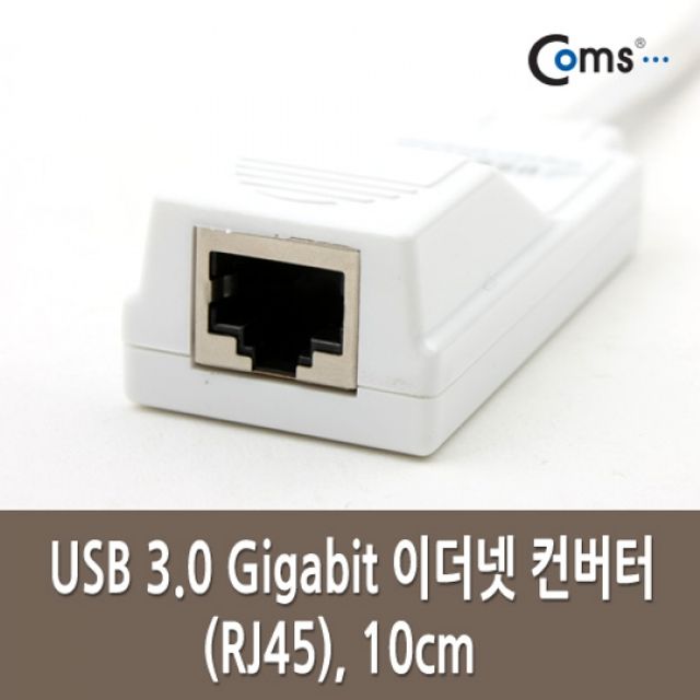 Coms USB 3.0 Gigabit 이더넷 컨버터RJ45 10cm