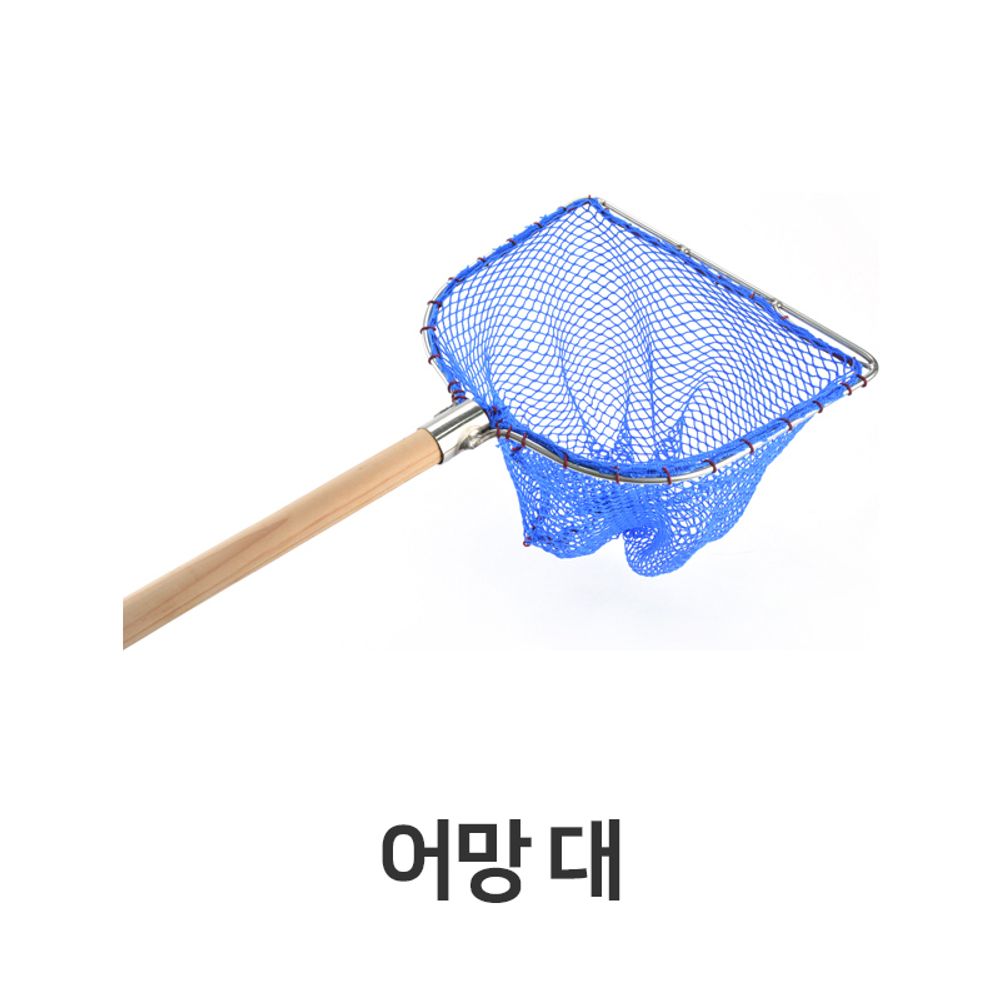 어망 대 건지기채 횟집 일식집 건지개 뜰채