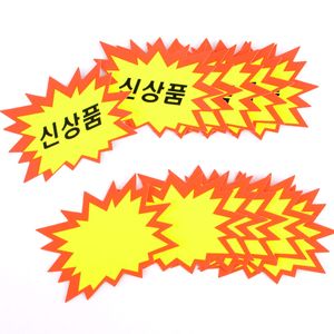 아이티알,NE 톱니 신상품 공백 쇼카드 30매 매장 POP 세일 광고