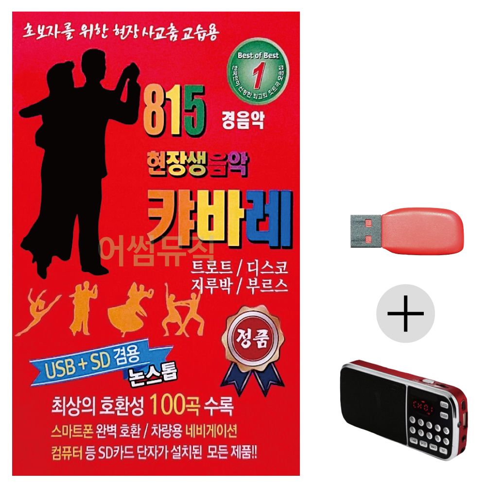 (미라클) USB + 효도라디오 현장생음악 캬바레 경음악
