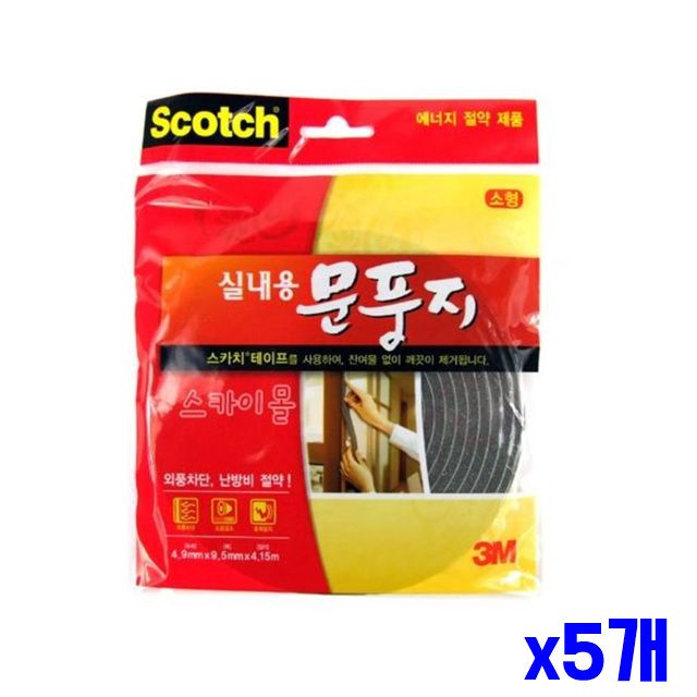 x5개 실내용 문풍지 외풍 소형 방풍테이프 차단 바람