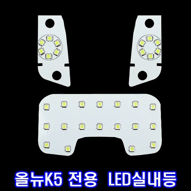 LED실내등 올뉴K5/일반