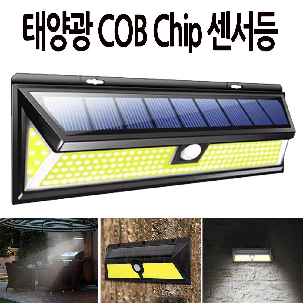 LED 조명등 랜프 벽등 현관등 태양광 센서등 COB180구