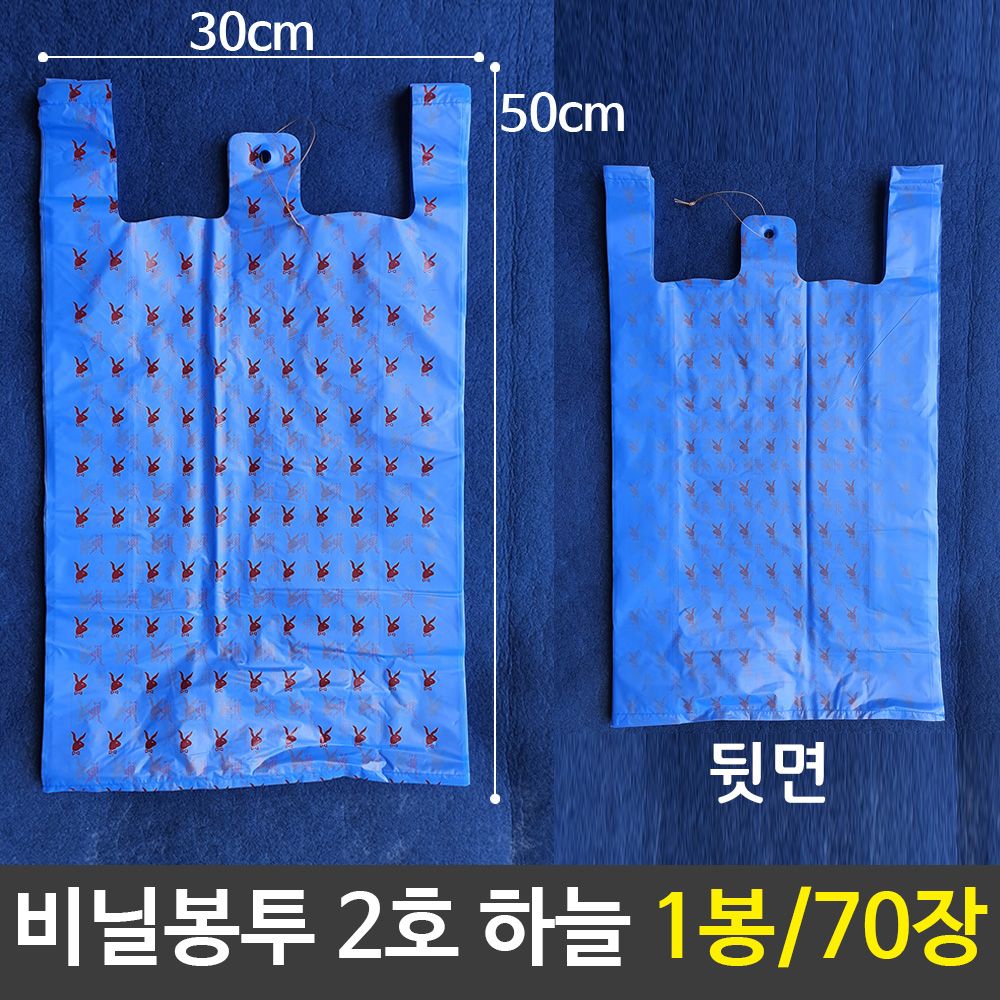 일반비닐봉투 2호 비닐봉지 하늘색 1봉(70장)