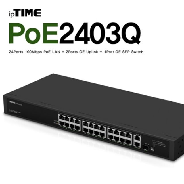 ipTIME(아이피타임) POE2403Q 24포트 PoE 스위칭 허