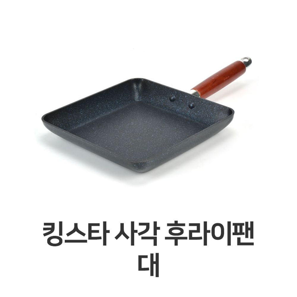 킹스타 사각 후라이팬 대형 사각팬 계란말이 업소용