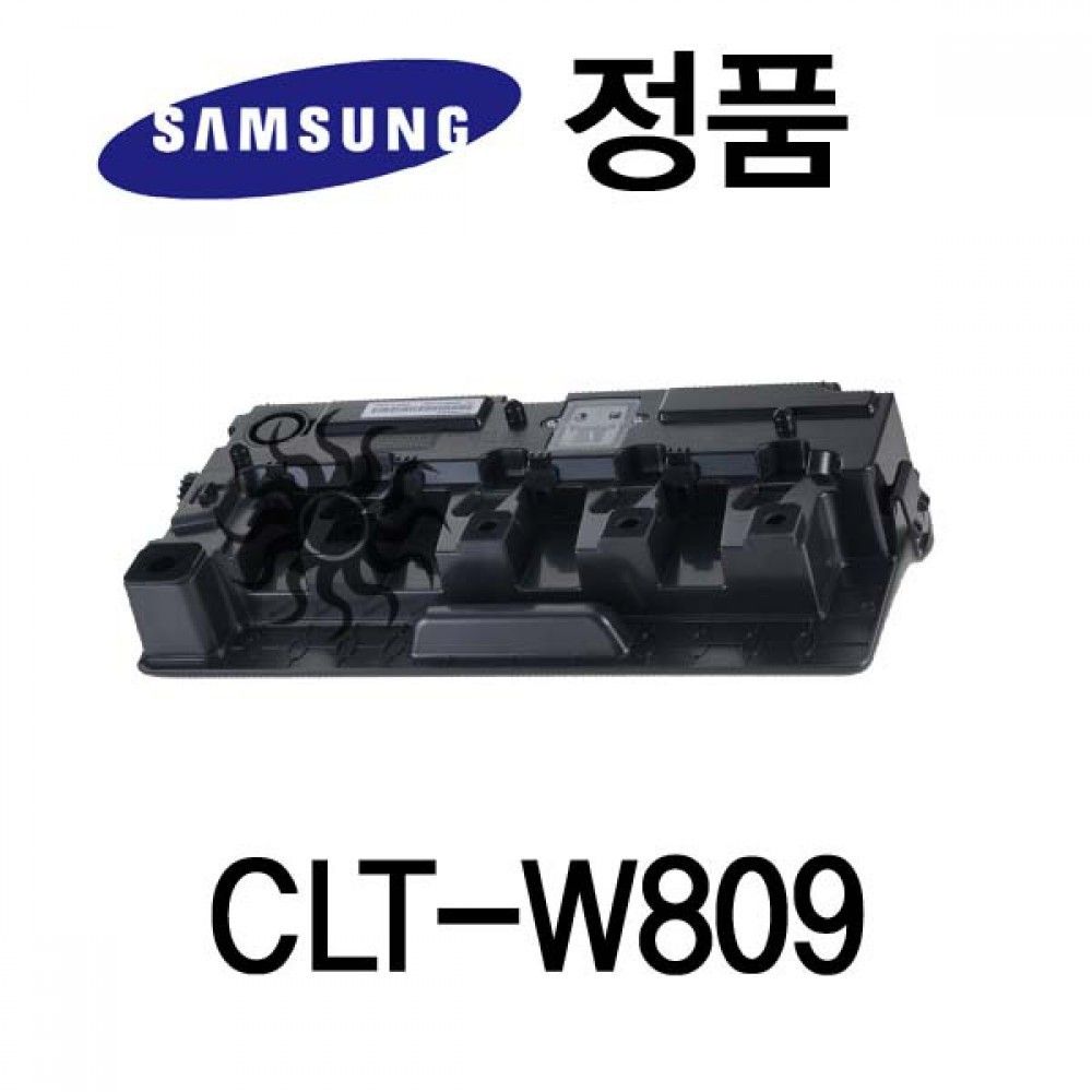 삼성정품 CLT-W809 폐토너통 삼성프린터 정품토너