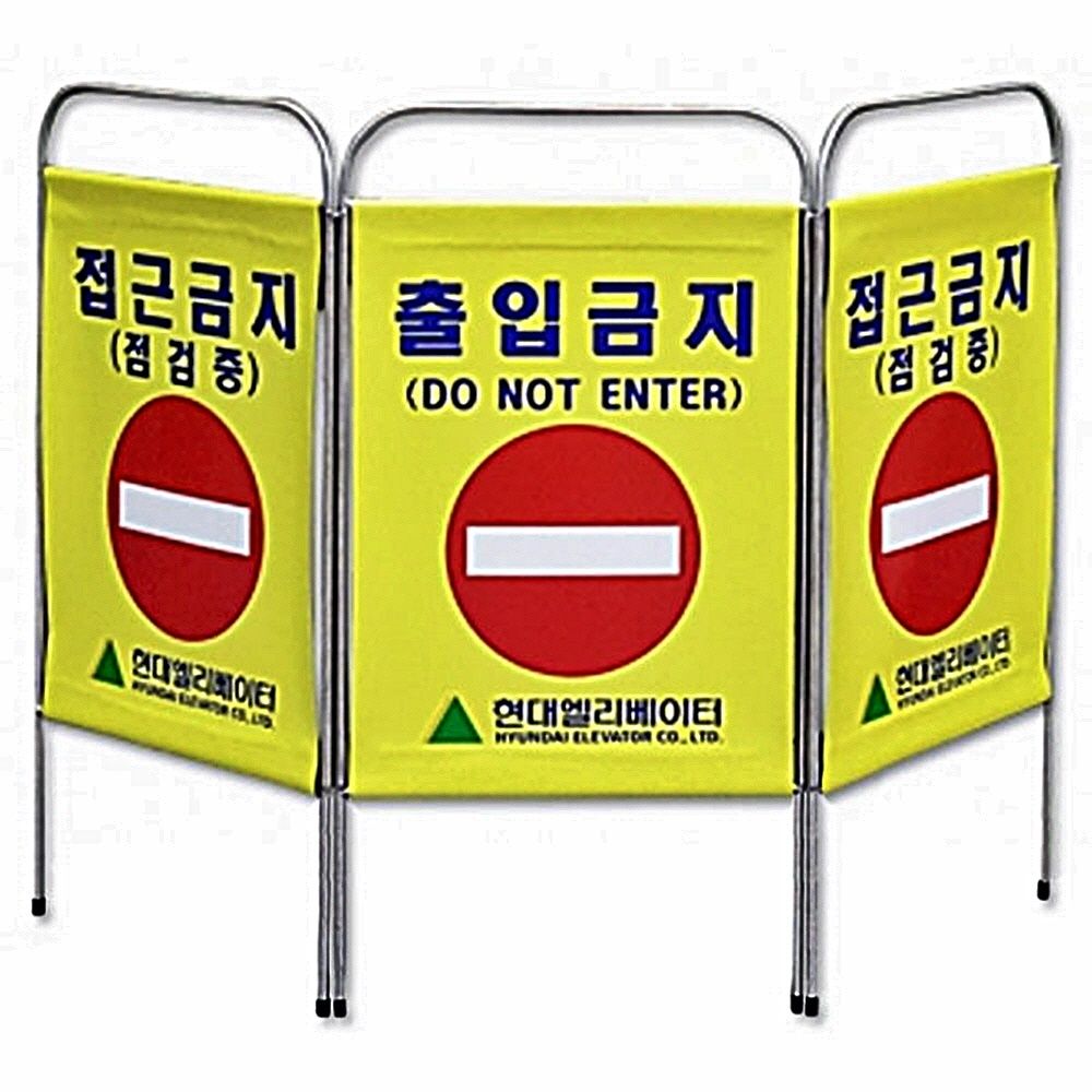 칸막이 휀스 진입금지 3단 차폐판 공사 현장 안전용품