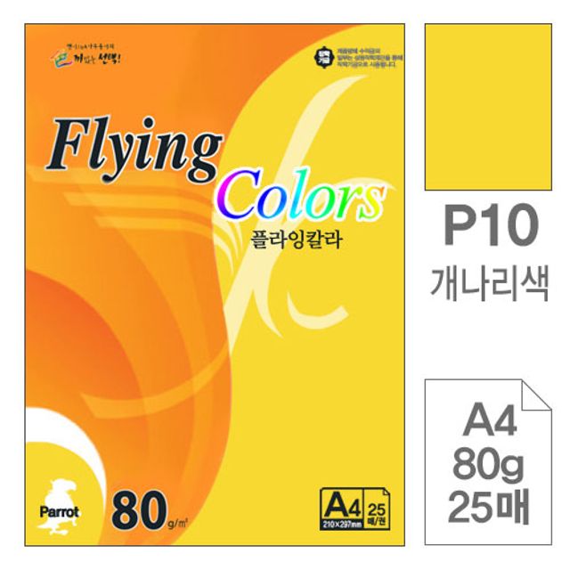 플라잉칼라 복사용지 P10개나리색A4 80g 25매입10개