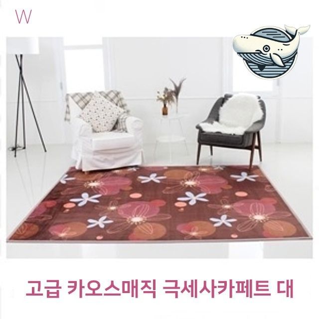 모던 디자인 카페트 넓은 면적 세련된 소품