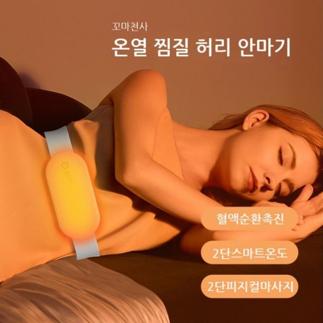 온열 허리 찜질기 복부등안마기 온열 마사지