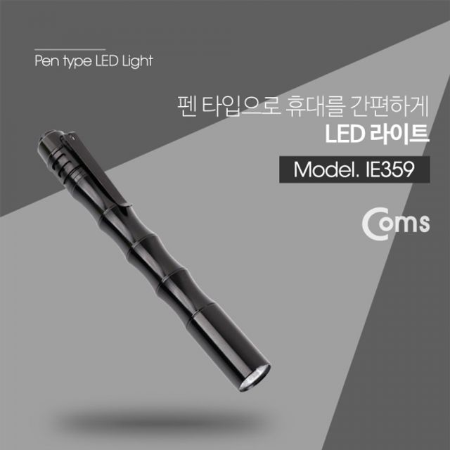 Coms LED 라이트 White LED 펜 형 펜라이트