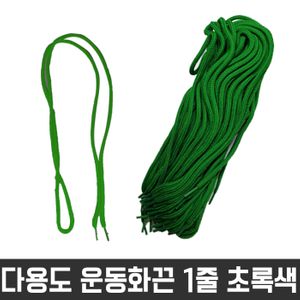 아이티알,LZ 다용도 둥근 끈 목걸이 신발 운동화 명찰 초록색 1줄