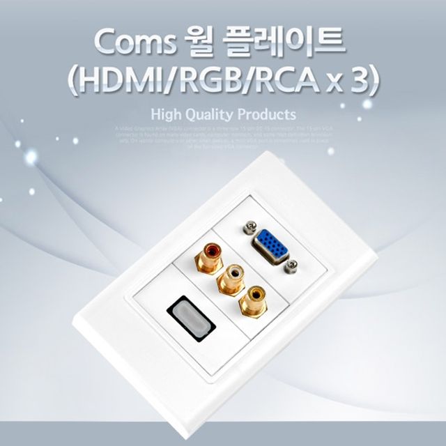 Coms HDMI 월 플레이트 HDMI RGB RCA x 3