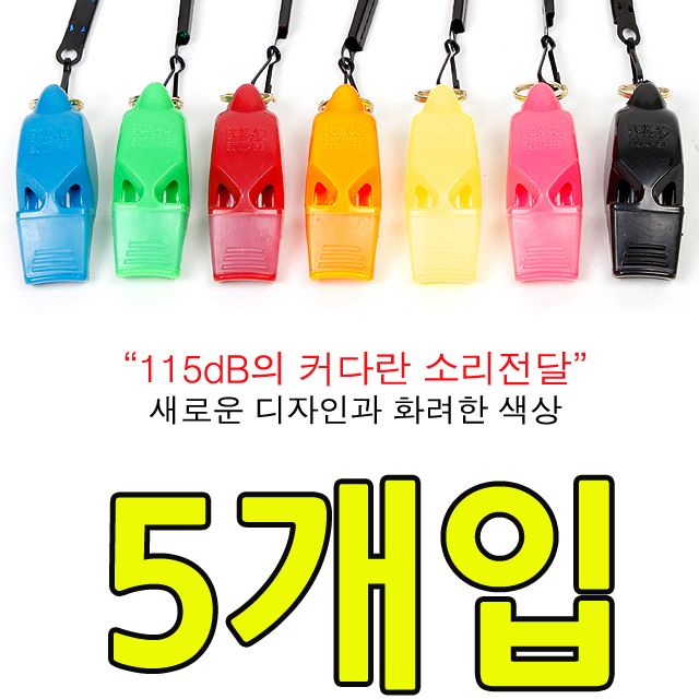 115dB의 큰소리로 전달이 잘되는 스포츠 호각 X 5개입