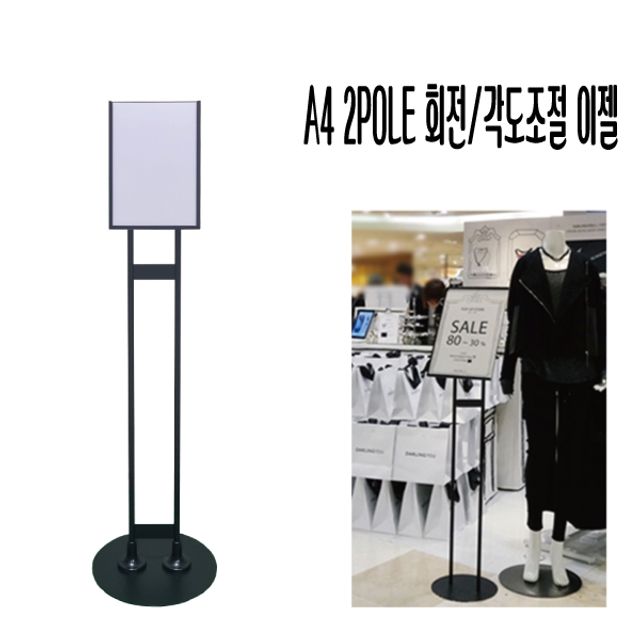 (이젤 A4 2pole) 이젤 안내판 스탠드형안내판 광고판