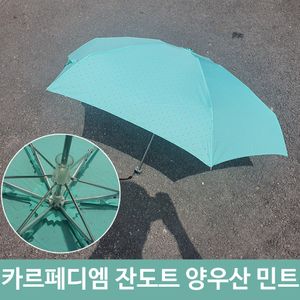 아이티알,LZ 카르페디엠 도트 무늬 5단 미니 우산겸 양산 MI