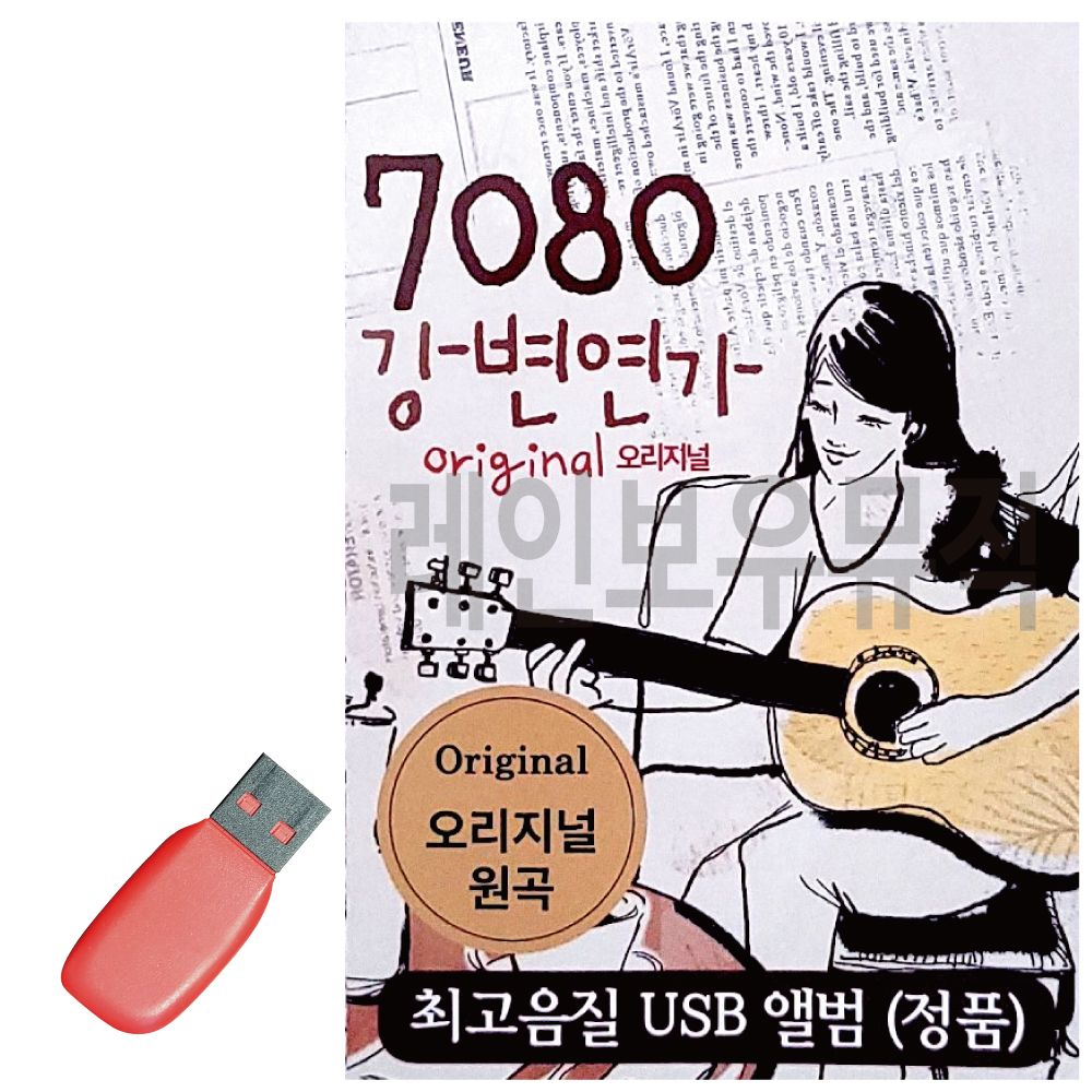 USB 노래칩 7080 강변연가