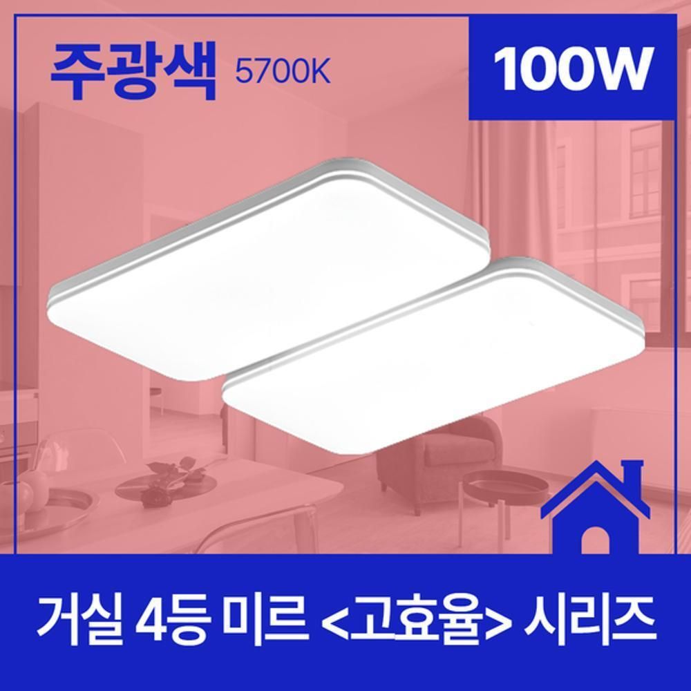 거실등 LED 미르 4등 100W 주광 5.7K KS