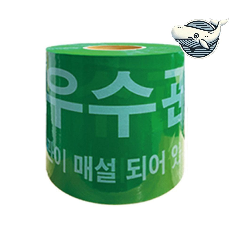 효과적인 안전 경고용 우수관테이프 20cm