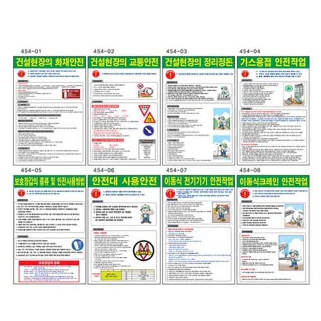 녹색안전 안전수칙표지 600 900mm 스티커 사고예방