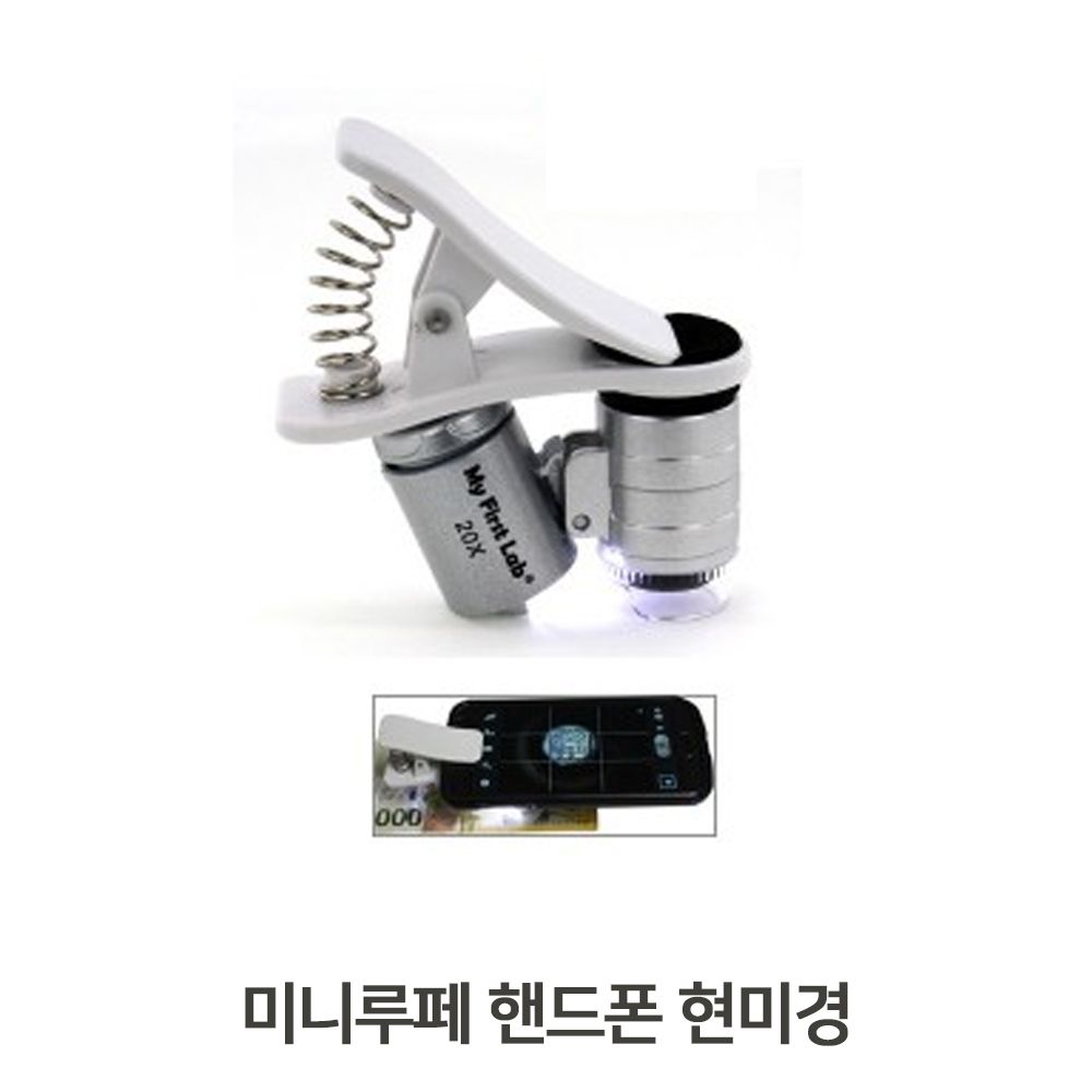 접안렌즈 탈부착 스마트폰 현미경렌즈 폰카메라렌즈