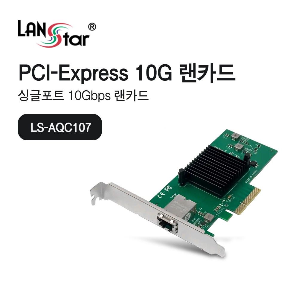 10GbE PCIe 랜카드 Marvell AQC107