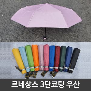 아이티알,LZ 여름 장마 휴대용 미니 3단 코팅 우산