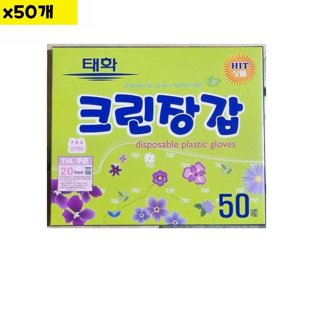 위생장갑 태화 50매 x50 식자재 용품 비품 자재