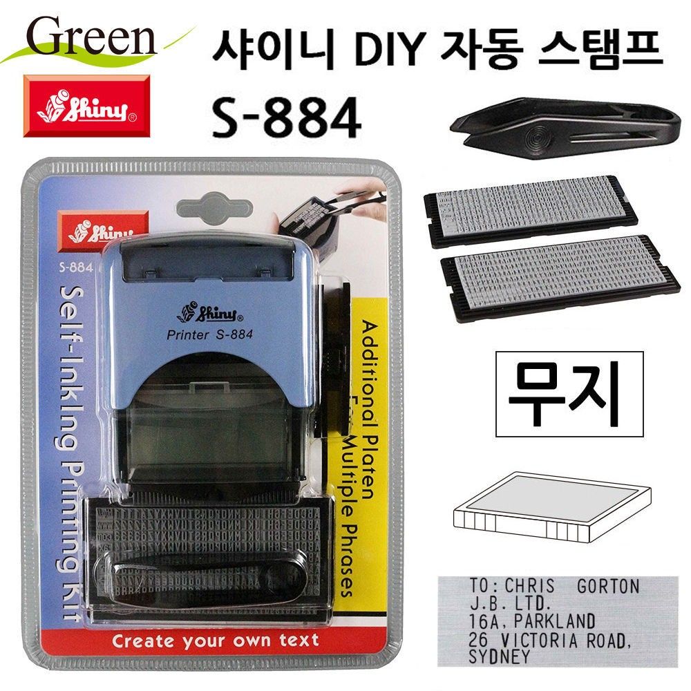 샤이니 DIY 자동 스탬프 S884 무지