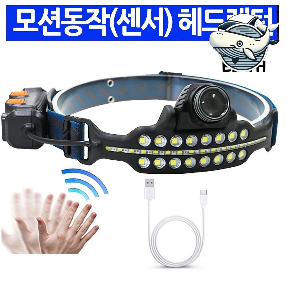 충전식 다기능 LED 헤드랜턴 센서 조명 낚시