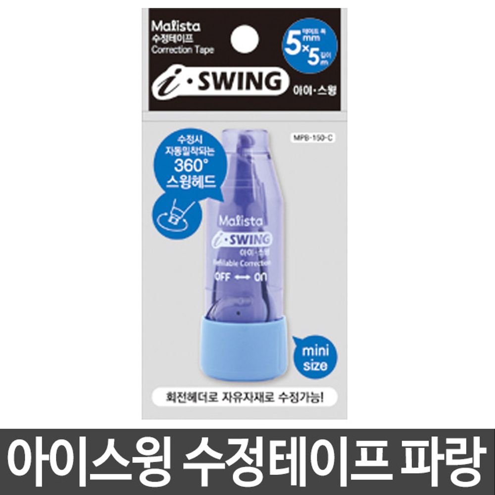 [문구온]아이스윙 수정테이프 MPB-150-P 회전 파랑