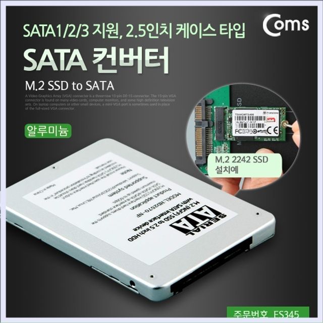 ES345 SATA컨버터 M.2 SSD to SATA변환 NGFF