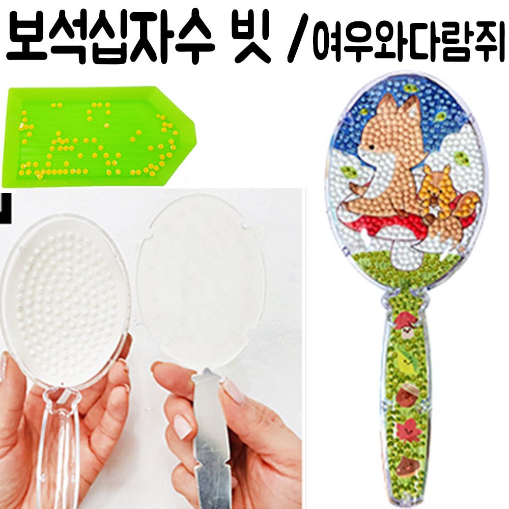 아이티알,LZ DIY 보석 십자수 큐빅 비즈 구슬 거울 공주 장난감 10