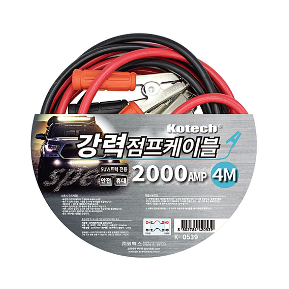 케이블 2000amp4m 강력 점프 K 539 배터리선 시동