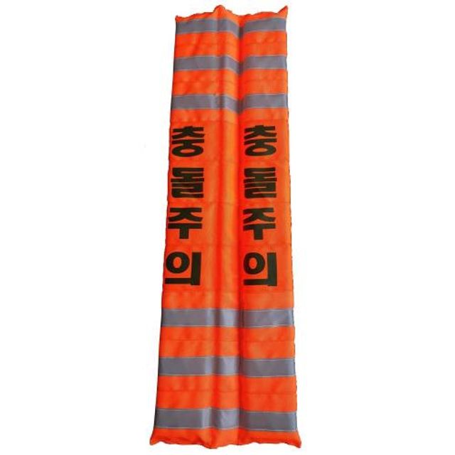 에스탑충돌보호대 1EA 충돌주의(오렌지)
