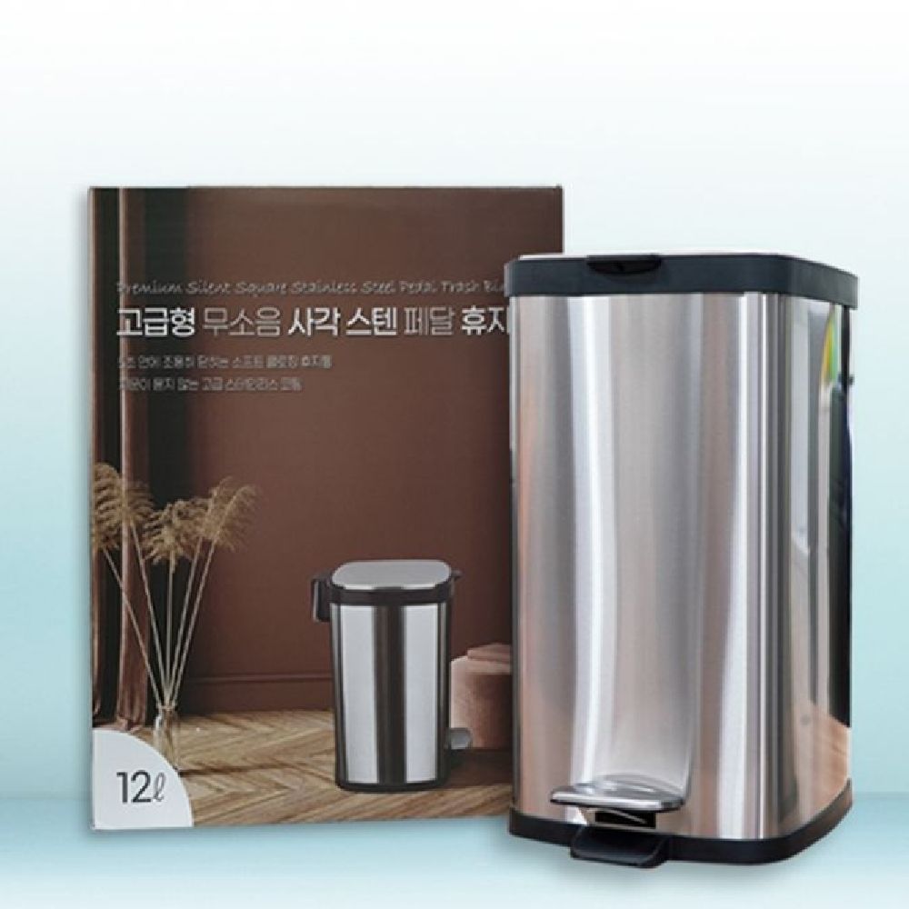 스텐 휴지통 페달 휴지통 사각 무소음 쓰레기통 12L