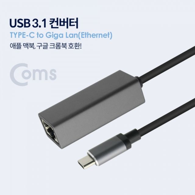 Coms USB 3.1 컨버터Type C Giga Lan기가 랜 Type C