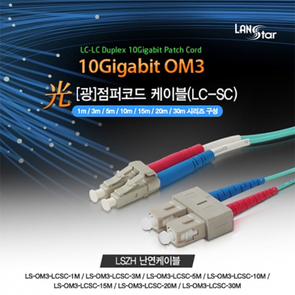 광케이블 OM3 파랑 10G LCJSSC 20M