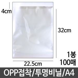 아이티알,LZ OPP 접착 투명 비닐 가로22.5X세로32 A4 답례품 선물