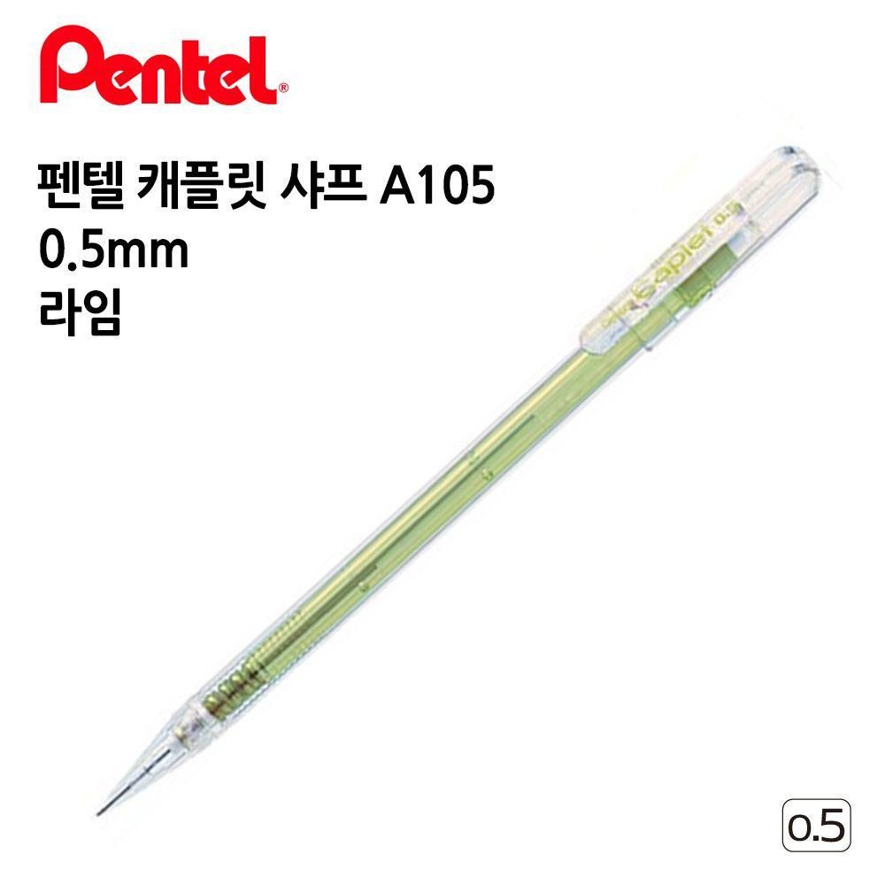 펜텔 캐플릿 샤프 A105 0.5mm 1다스 (12개입) (라임)