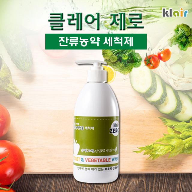 클레어 제로 잔류농약 세척제 500ml