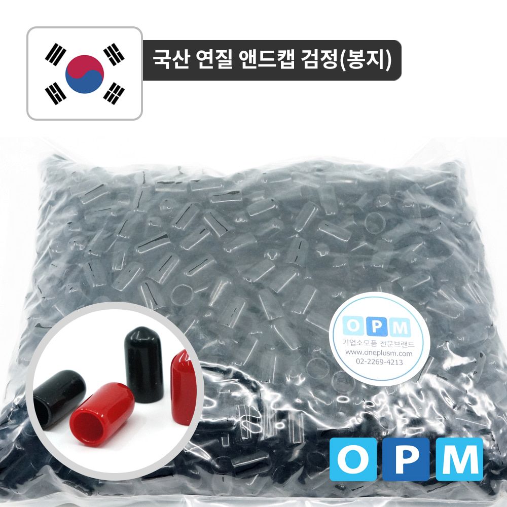 연질 앤드캡 12mm-(1000개/1봉) 검정