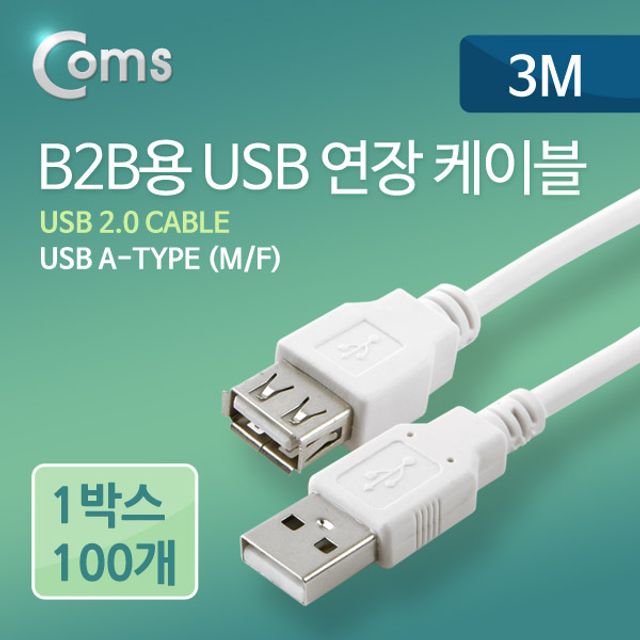 Coms B2B용 USB 연장 케이블 3M 1BOX (100ea)