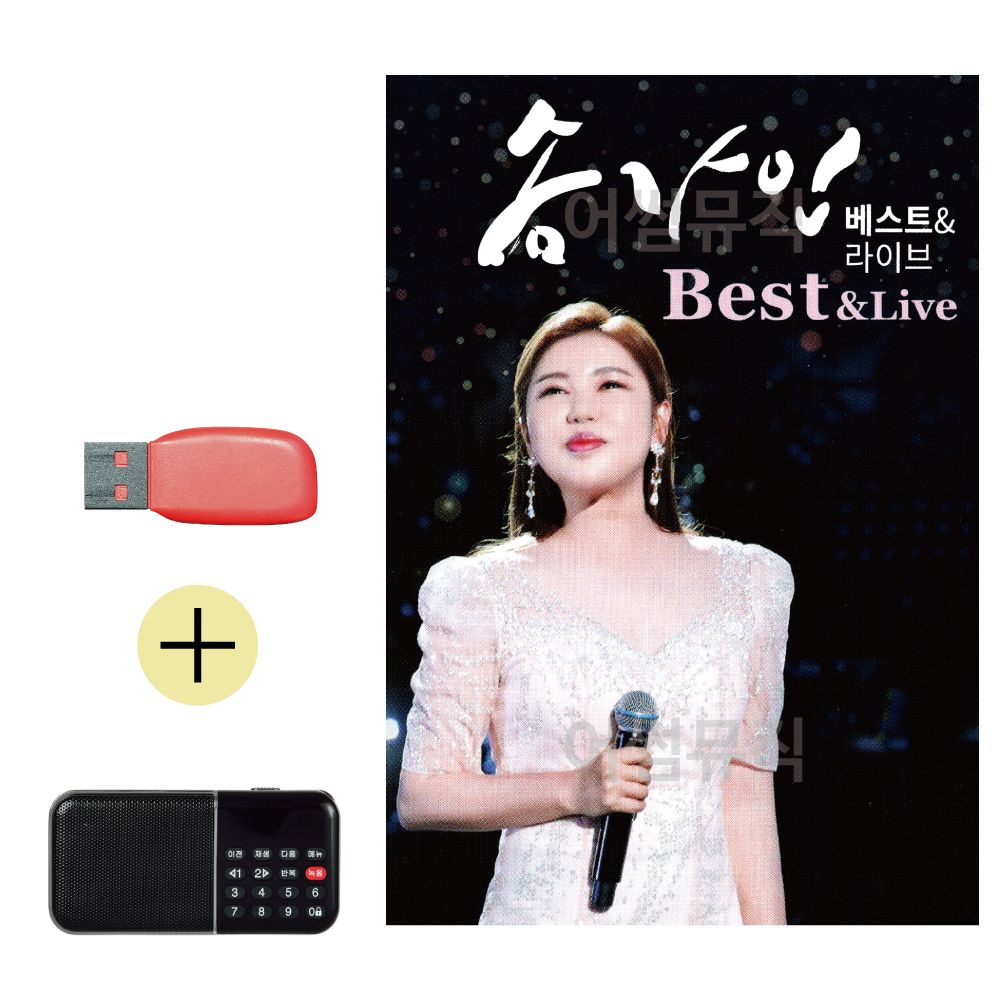 효도라디오 + USB 송가인 베스트 라이브